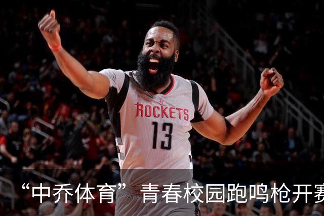 “中乔体育”青春校园跑鸣枪开赛 以奔跑点燃吉大活力