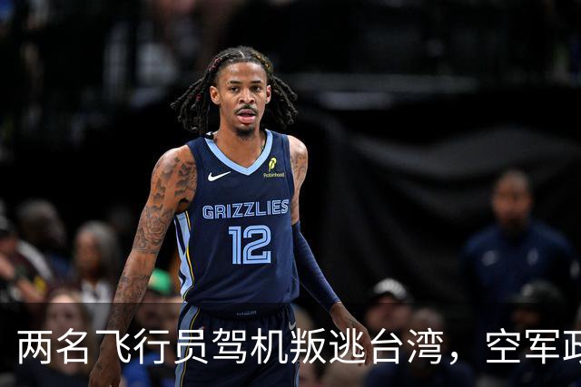 两名飞行员驾机叛逃台湾，空军政委吴法宪压力巨大，最终患病住院！