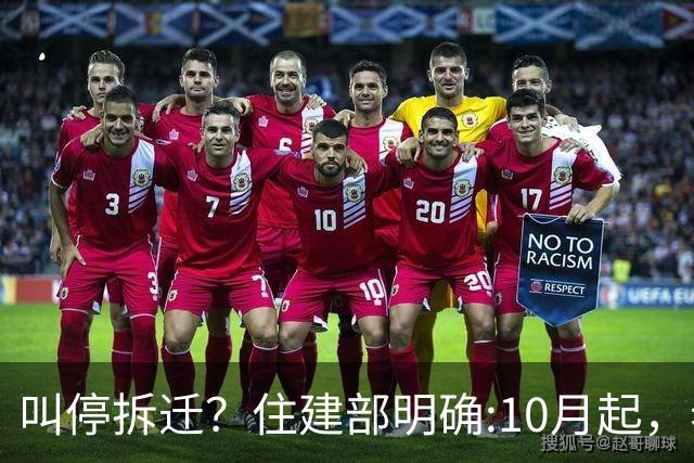 叫停拆迁？住建部明确:10月起，老房子按新规定处理，这类人受益