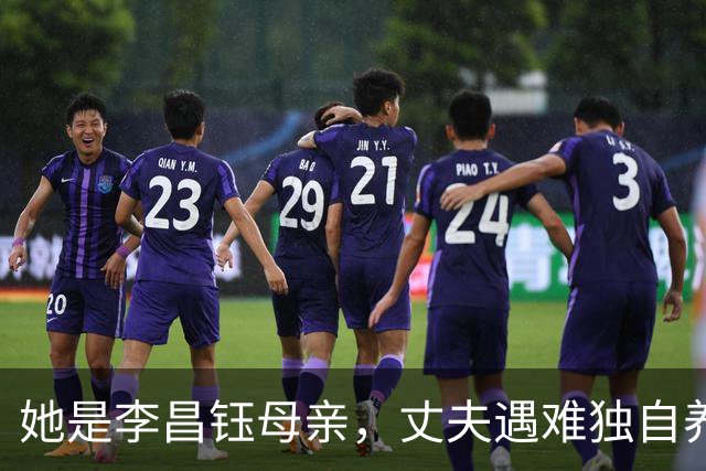 她是李昌钰母亲，丈夫遇难独自养13个博士，晚年想为家乡捐运动场