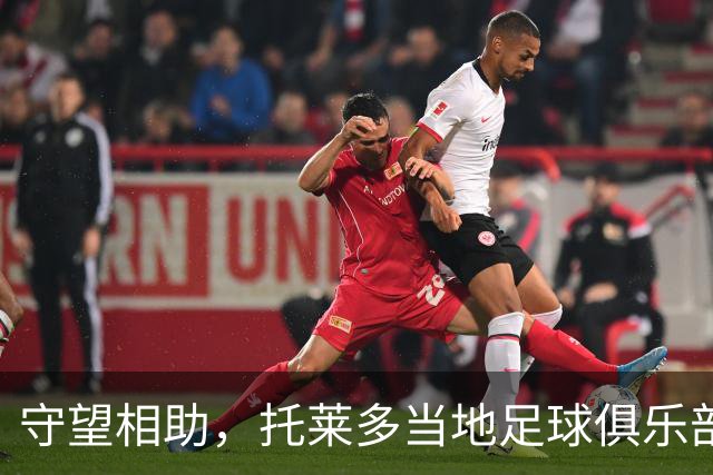 守望相助，托莱多当地足球俱乐部呼吁球迷捐物援助事故受难者