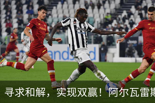 寻求和解，实现双赢！阿尔瓦雷斯破门+道歉，马竞1-0拉科鲁尼亚