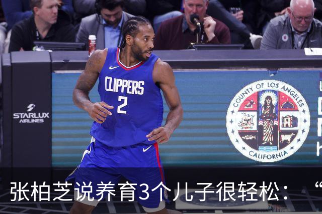 张柏芝说养育3个儿子很轻松：“除非很忙的工作，要不然都很轻松”
