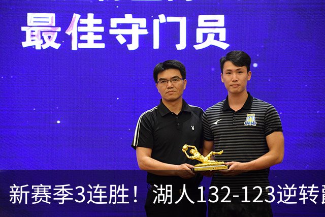 新赛季3连胜！湖人132-123逆转爵士，东契奇狂轰52分8篮板10助攻