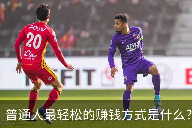 普通人最轻松的赚钱方式是什么？网友：打工不如当个体户，给老板打工不如给自己打工