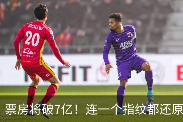 票房将破7亿！连一个指纹都还原和历史一模一样，张译这片细节牛