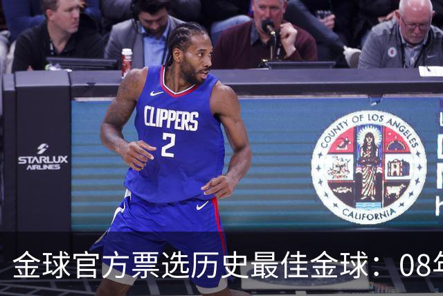 金球官方票选"历史最佳金球"：08年C罗得票72%领跑，12年梅西仅9%
