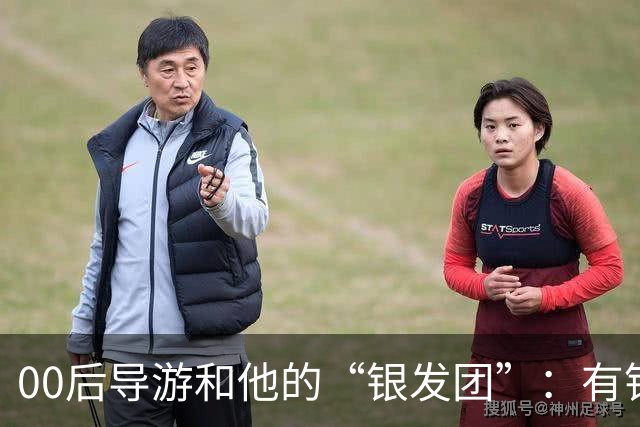 00后导游和他的“银发团”：有钱有闲的老年人，撑起深圳旅游半边天