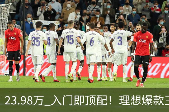 23.98万 入门即顶配！理想爆款王i6焕新 服务器都被抢崩了