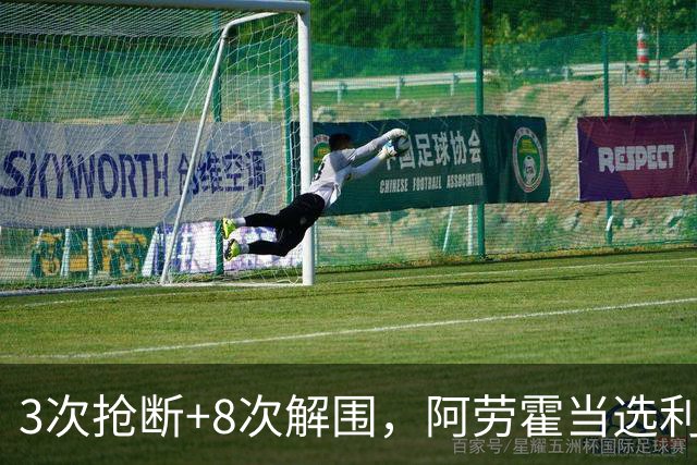 3次抢断+8次解围，阿劳霍当选利物浦vs布莱顿全场最佳球员